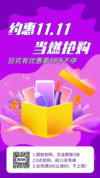 紫色双11抢购优惠促销手机海报