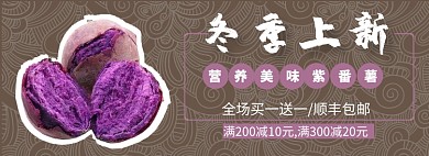 冬季上新淘宝banner