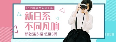 天猫女装连衣裙秋冬新款优惠促销淘宝banner