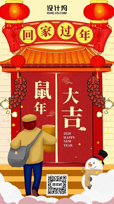 2020鼠年春节回家过年手机海报