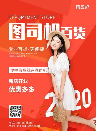 设计坞百货促销印刷海报