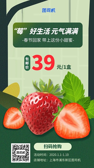 绿色清新草莓促销手机海报