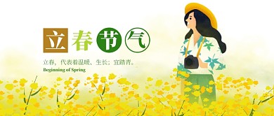 立春节气公众号首图