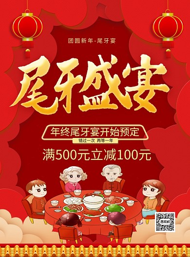 红色喜庆尾牙盛宴宣传促销海报