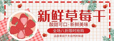 插画风新鲜草莓干上市淘宝banner