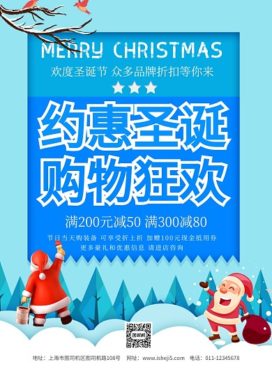简约圣诞节节日促销宣传海报