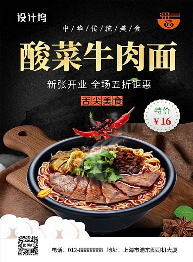 黑色清新简约酸菜牛肉面印刷海报模板