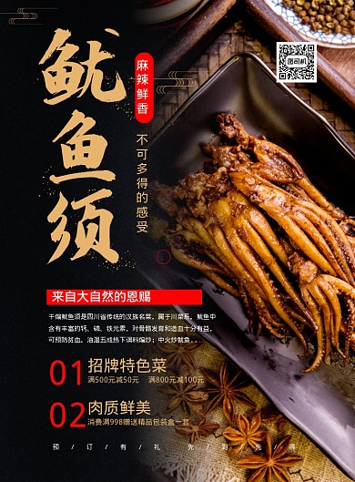 黑色大气简约美食鱿鱼须宣传促销海报