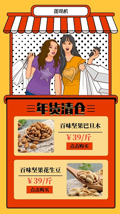 创意插画年货清仓手机海报