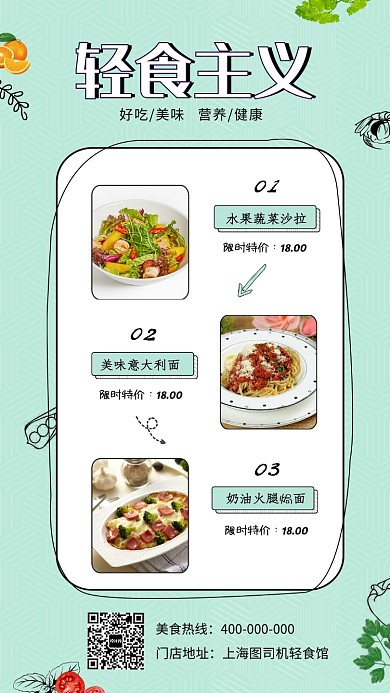 轻食主义沙拉简餐宣传促销海报