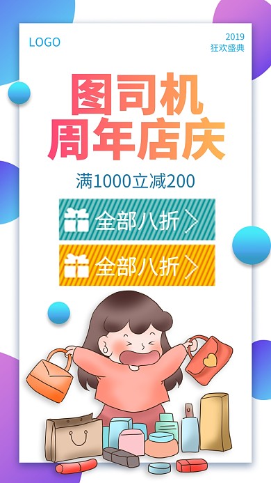 周年店庆手机宣传海报