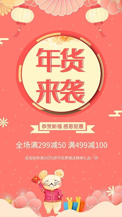 年底年货来袭宣传海报