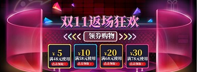 双11返场海报banner