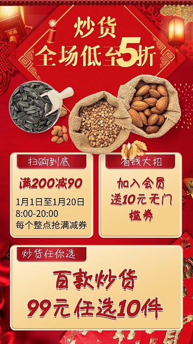 炒货年货春节礼品手机海报