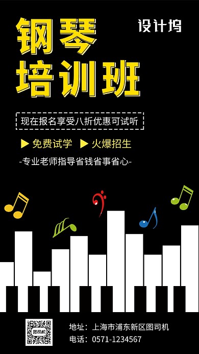 黑白创意简约钢琴培训班手机海报模板