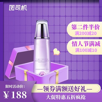 情人节特惠大促直通车