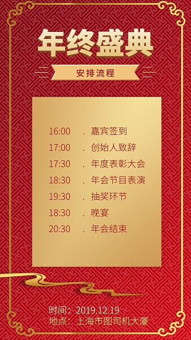 创意大气年会手机海报