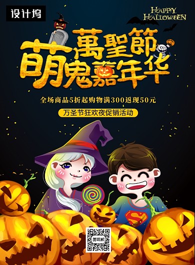 卡通可爱插画万圣节嘉年华印刷海报模板