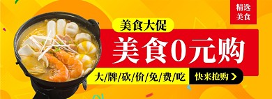 外卖海报淘宝电商banner图