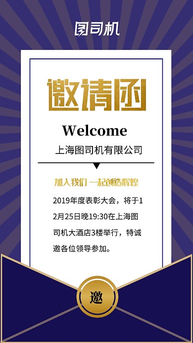邀请函表彰大会手机海报