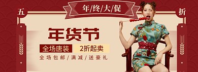 年货连衣裙大促海报banner