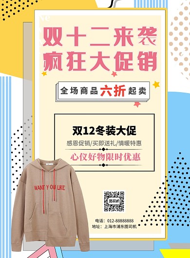孟菲斯冬装卫衣双12打折促销海报