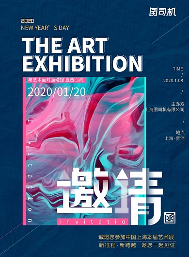 艺术美术展高端创意邀请函海报