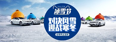 淘宝天猫冰雪节迎战寒冬户外产品海报