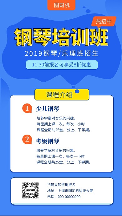 蓝色清新简约钢琴培训班手机海报模板
