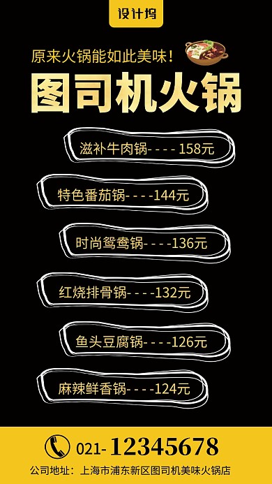 黑色大气火锅菜单手机海报