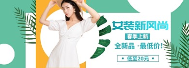 春夏新风尚海报banner