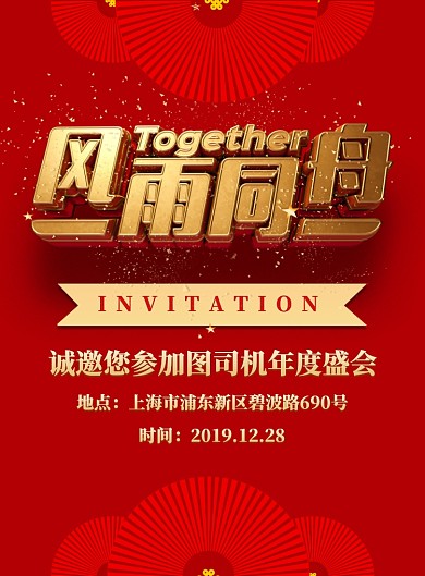 年会海报