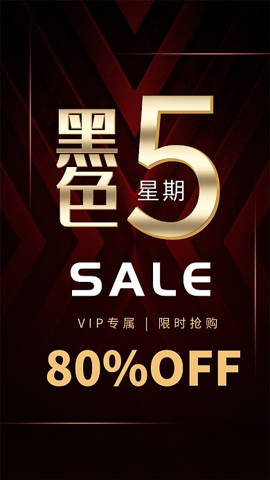 创意时尚黑色星期五购物节手机海报