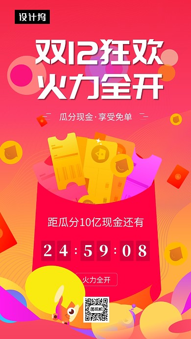 炫彩创意插画双十二狂欢手机海报模板