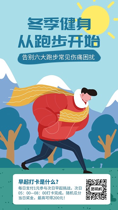 绿色插画跑步打卡计划海报