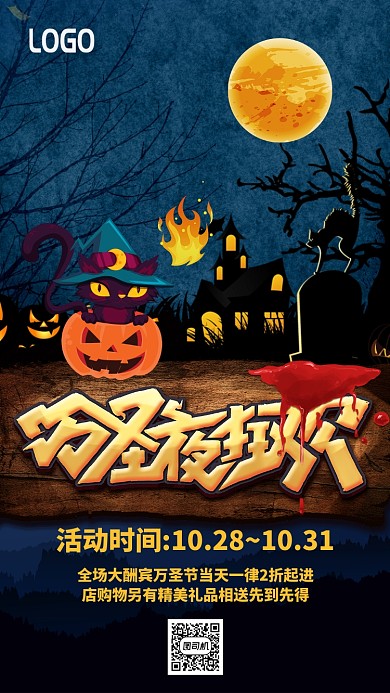 万圣节活动促销手机海报