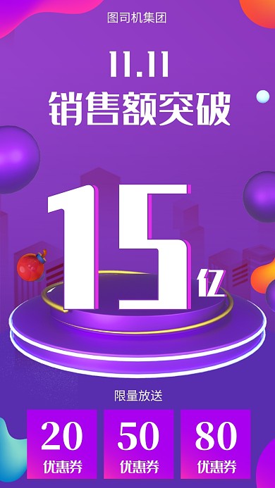 双十一战报喜报宣传海报