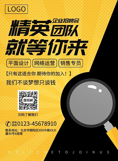 企业招聘人才宣传广告印刷海报