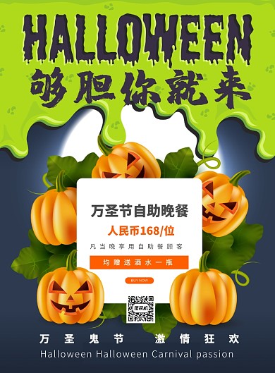 创意卡通万圣节自助晚餐宣传促销海报