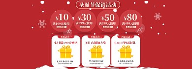 圣诞节狂欢海报banner