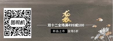 国潮来袭淘宝banner