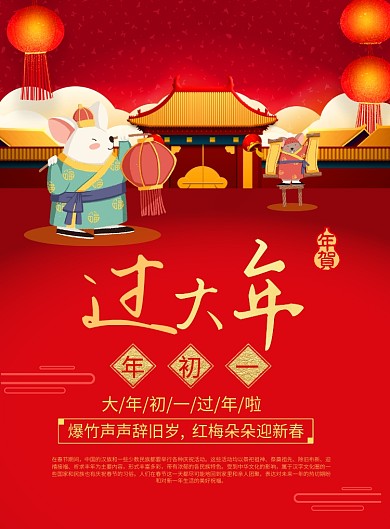 过大年春节印刷海报