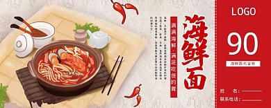 卡通海鲜面活动优惠券90元