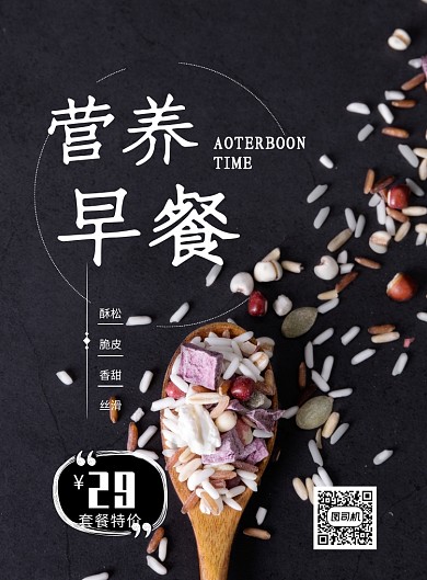 文艺范营养早餐印刷海报