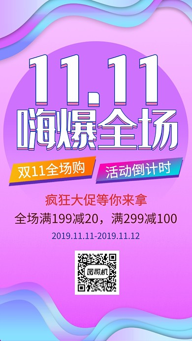 创意渐变通用双十一促销宣传手机海报模板