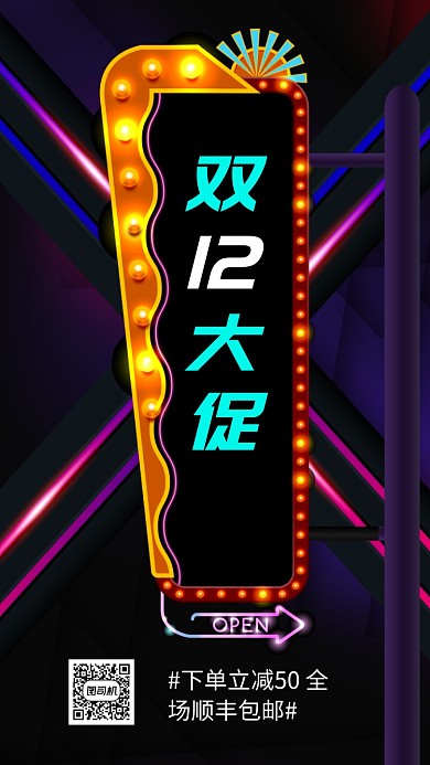 双十二12手机海报