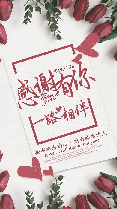 红色玫瑰卡片感谢有你感恩节手机海报