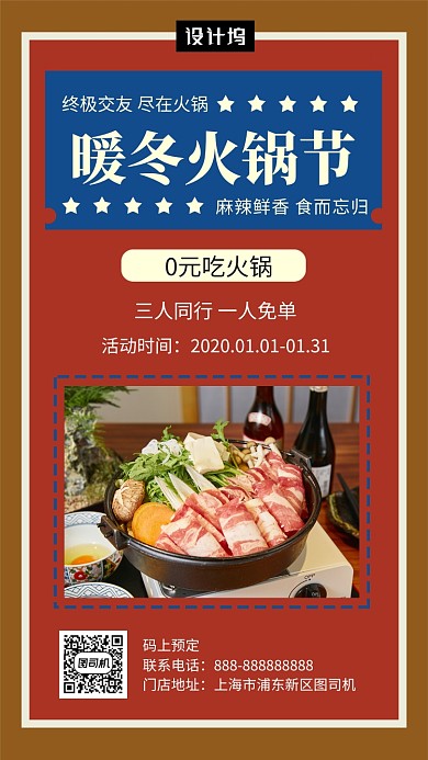 复古简约暖冬火锅节手机海报模板