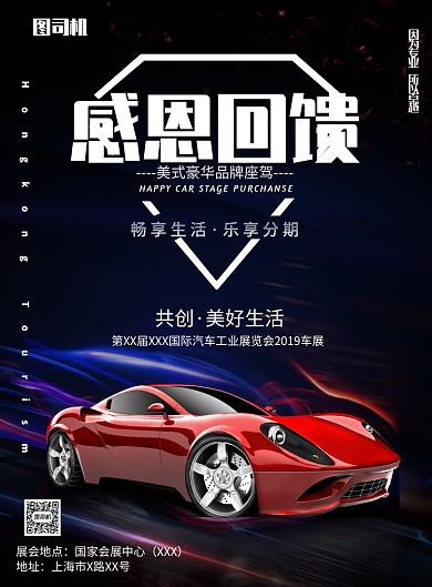 新车上市感恩回馈印刷海报