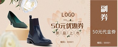 女鞋50元活动优惠券